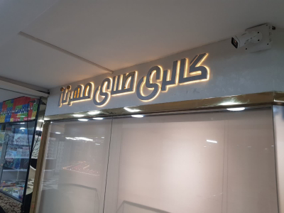 تابلو چلینوم 36